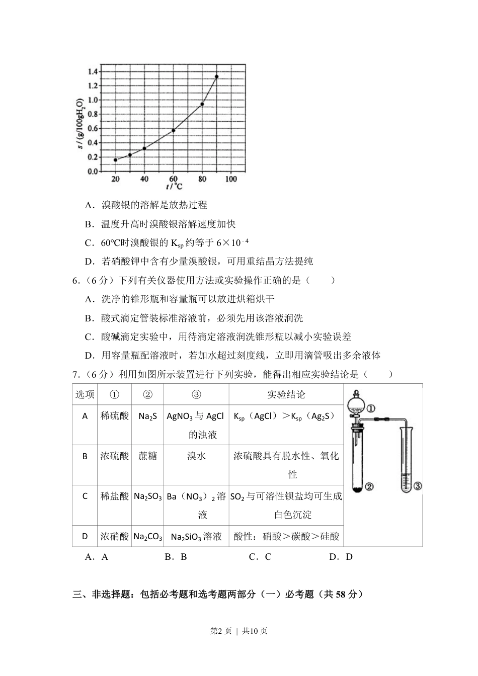 2014年高考化学试卷（新课标Ⅰ）（空白卷）.pdf_第2页