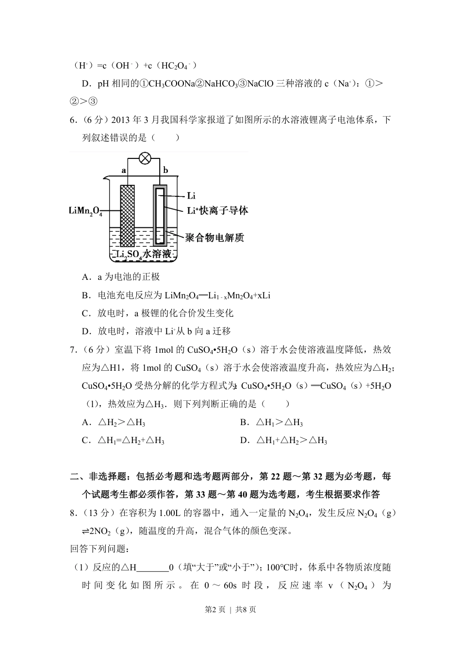 2014年高考化学试卷（新课标Ⅱ）（空白卷）.pdf_第2页