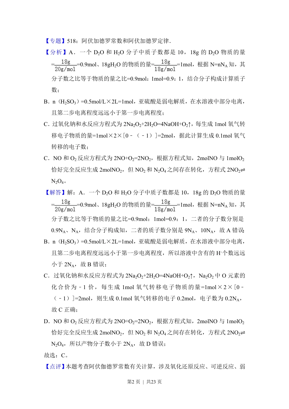 2015年高考化学试卷（新课标Ⅰ）（解析卷）.pdf_第2页