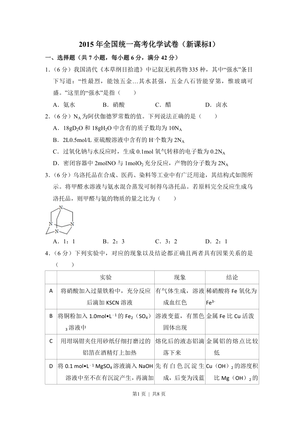 2015年高考化学试卷（新课标Ⅰ）（空白卷）.pdf_第1页