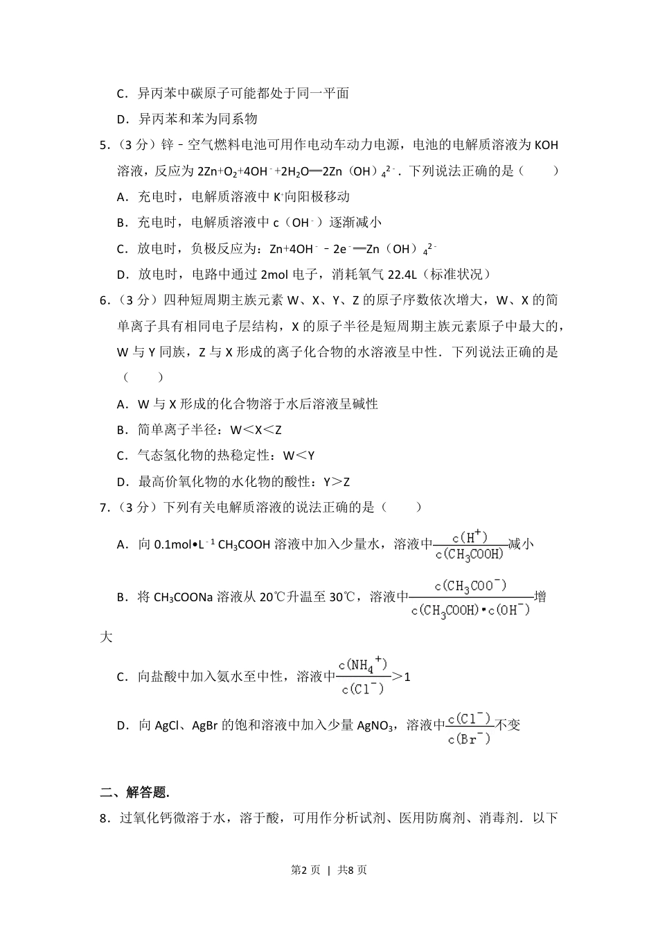 2016年高考化学试卷（新课标Ⅲ）（空白卷）.pdf_第2页