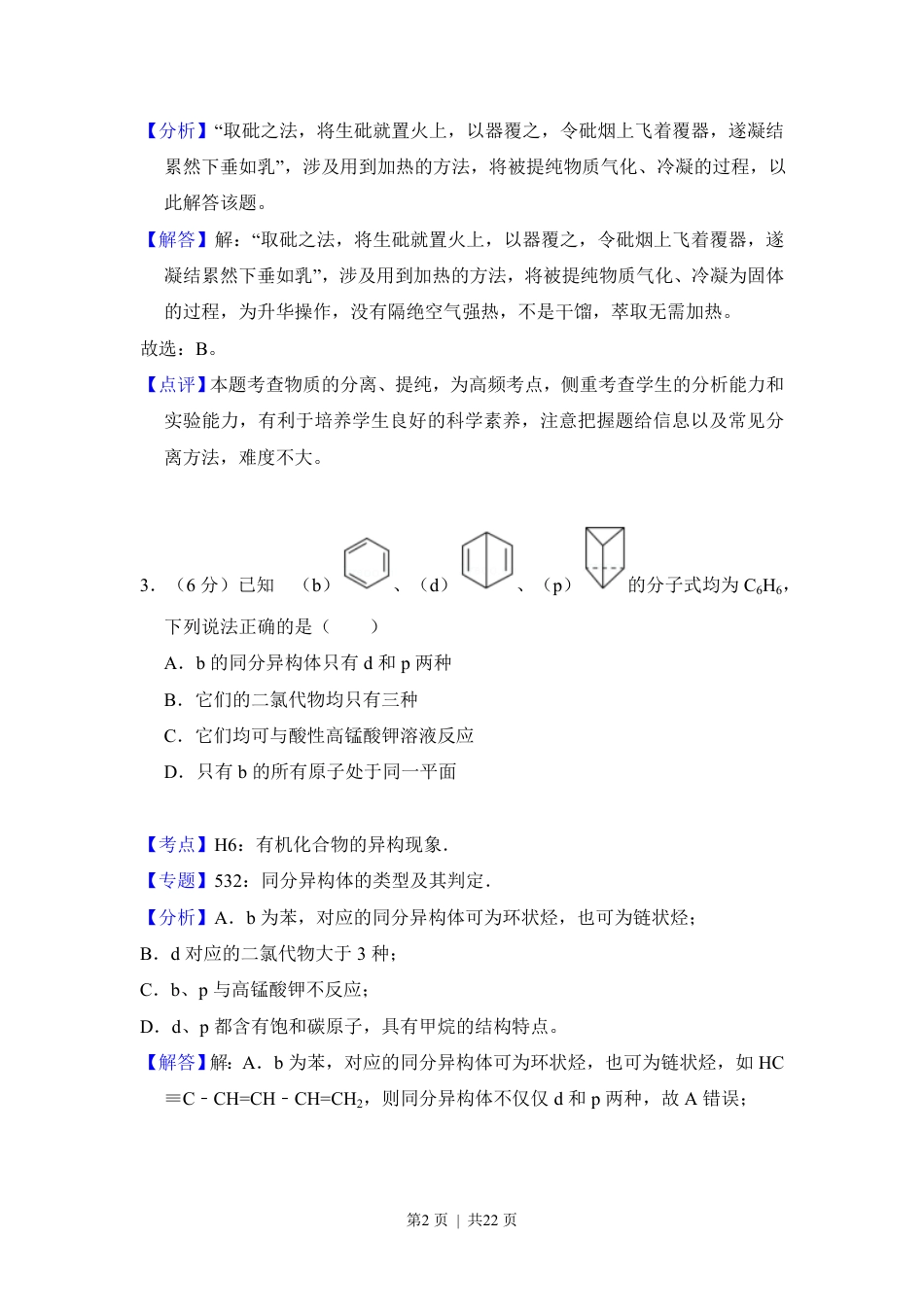 2017年高考化学试卷（新课标Ⅰ）（解析卷）.pdf_第2页