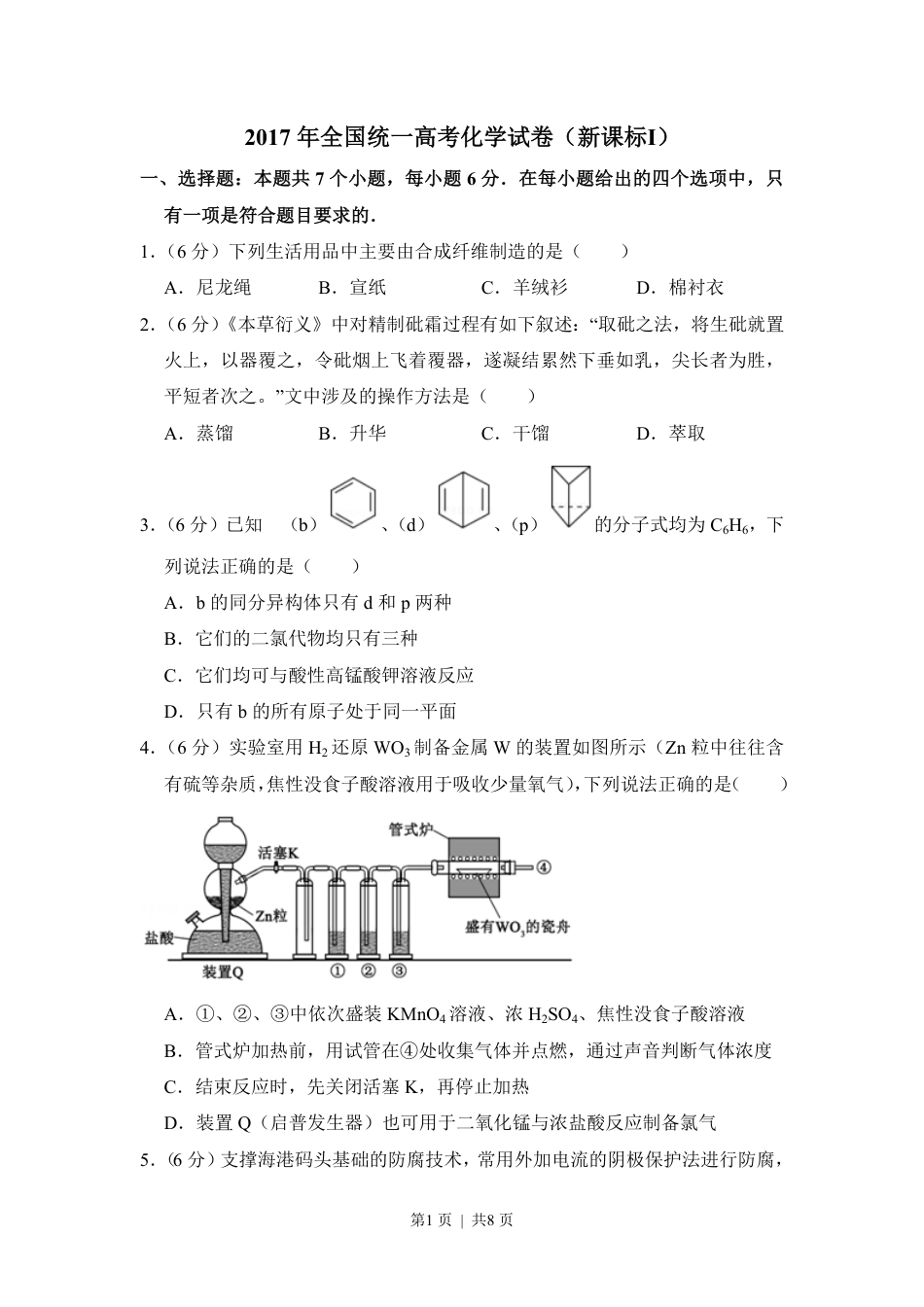 2017年高考化学试卷（新课标Ⅰ）（空白卷）.pdf_第1页