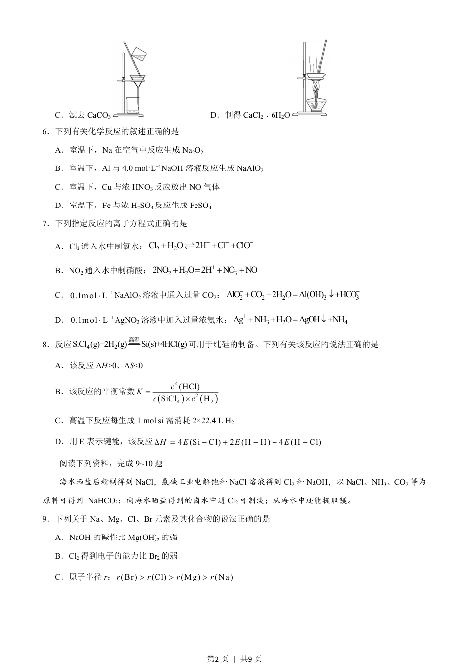 2020年高考化学试卷（江苏）（空白卷）   .pdf_第2页