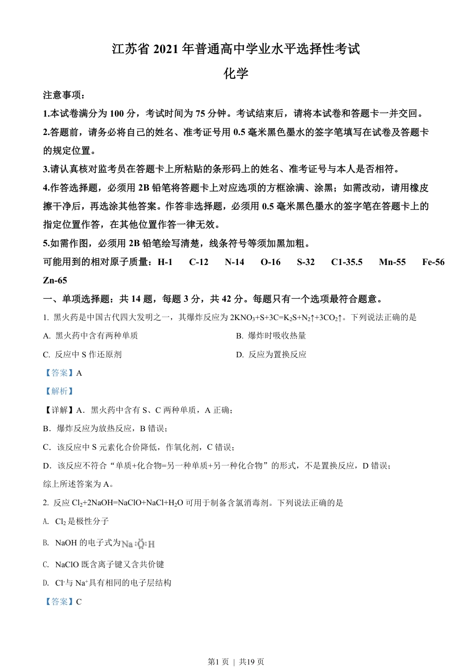 2021年高考化学试卷（江苏）（解析卷）.pdf_第1页