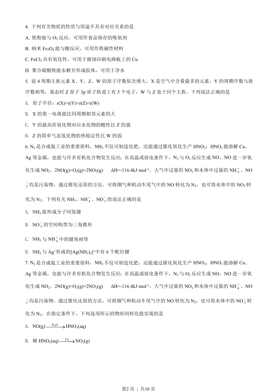 2021年高考化学试卷（江苏）（空白卷）.pdf_第2页