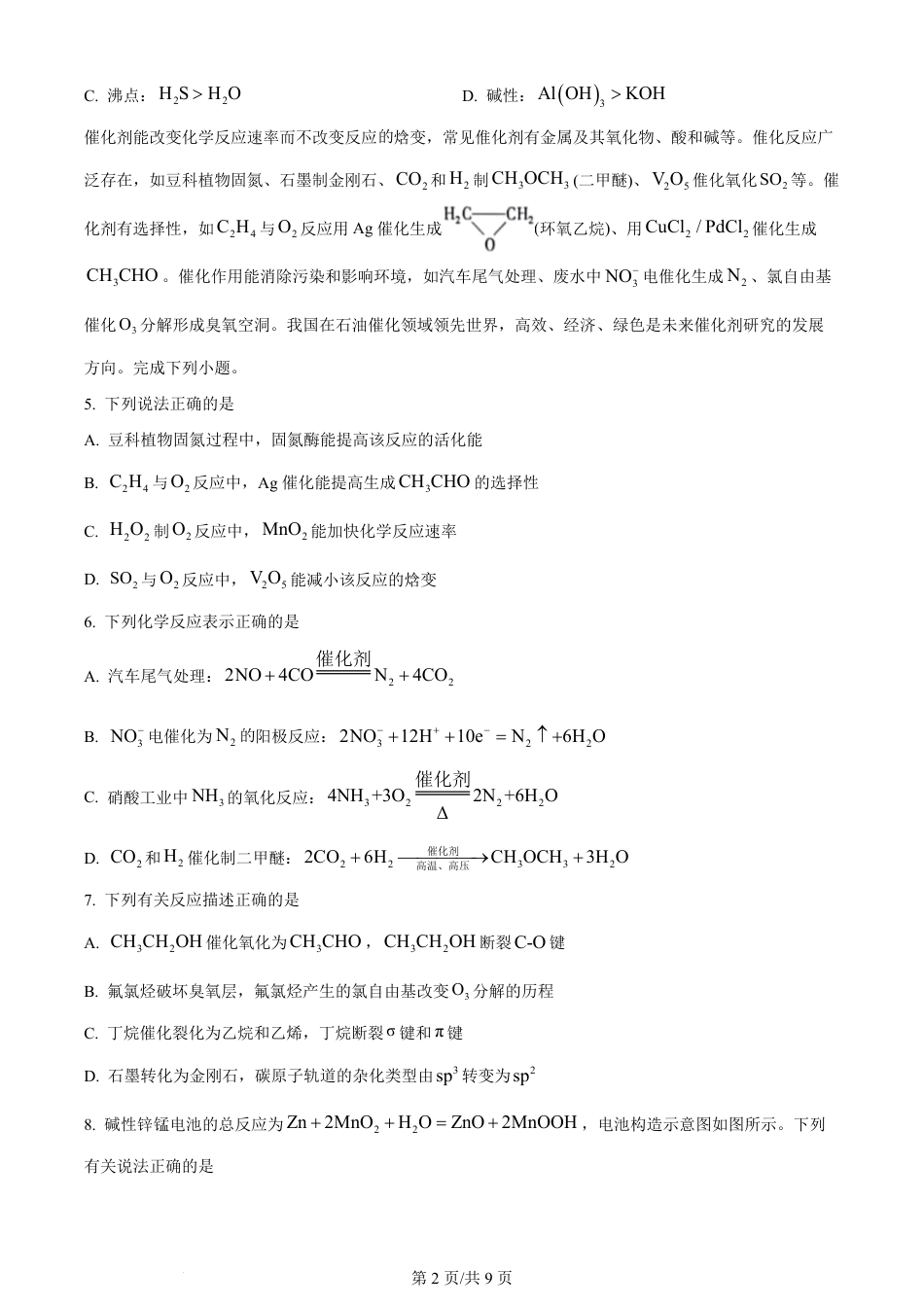 2024年高考化学试卷（江苏）（空白卷）.pdf_第2页