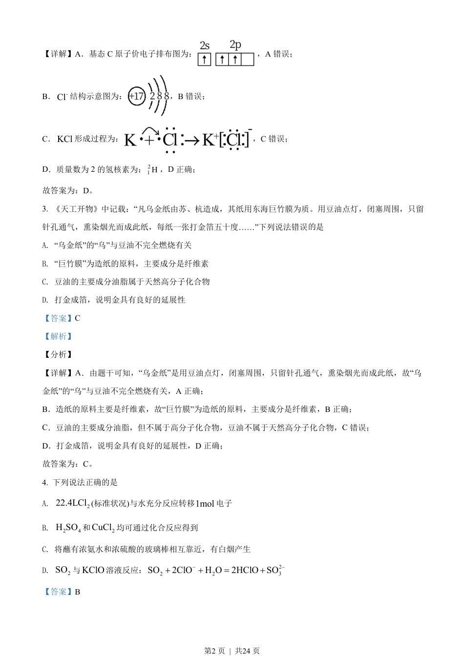 2021年高考化学试卷（辽宁）（解析卷）.pdf_第2页