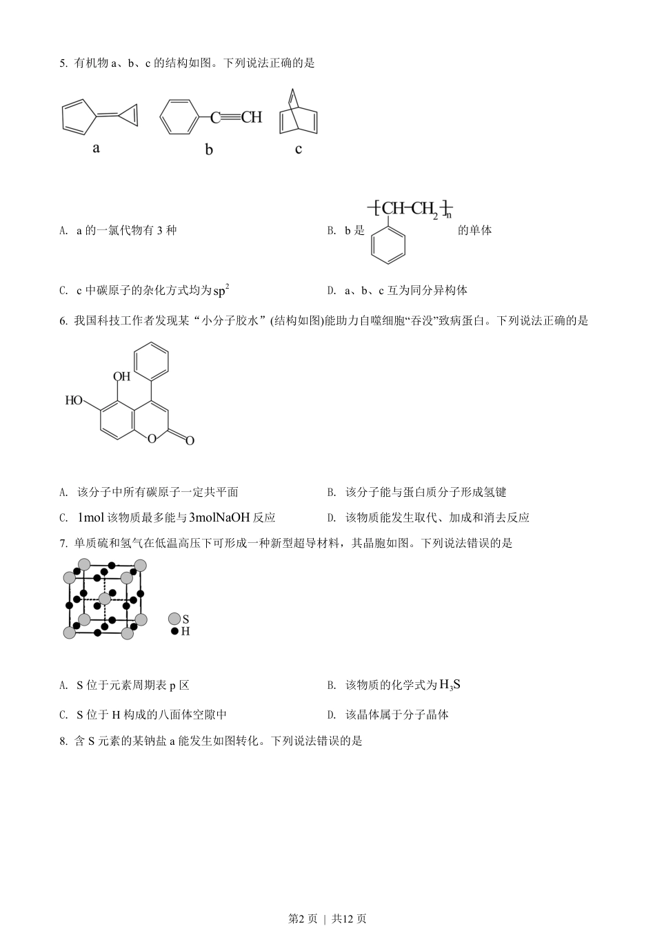 2021年高考化学试卷（辽宁）（空白卷）.pdf_第2页