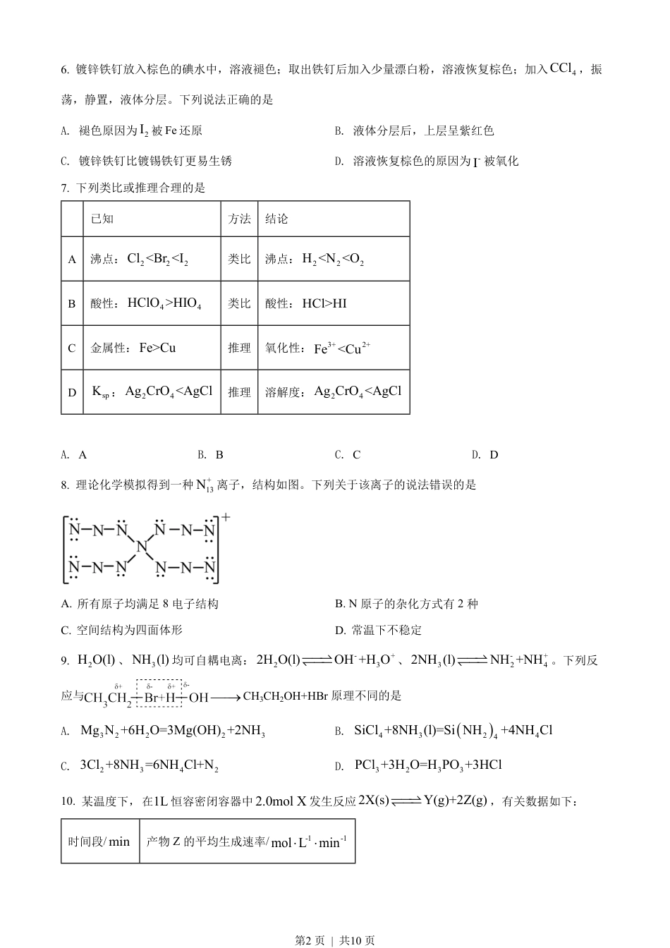 2022年高考化学试卷（辽宁）（空白卷）.pdf_第2页