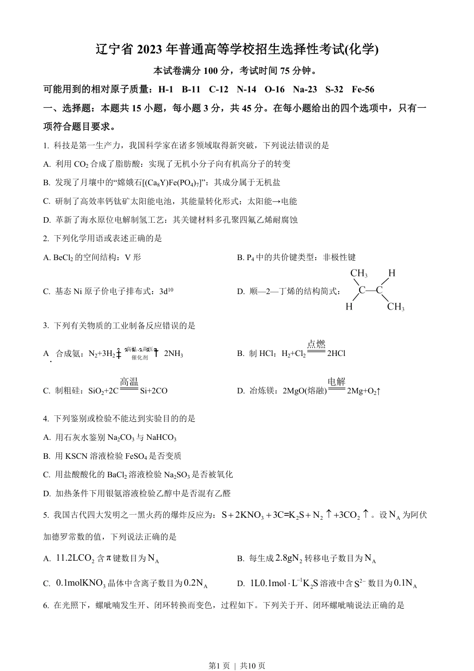 2023年高考化学试卷（辽宁）（空白卷）.pdf_第1页