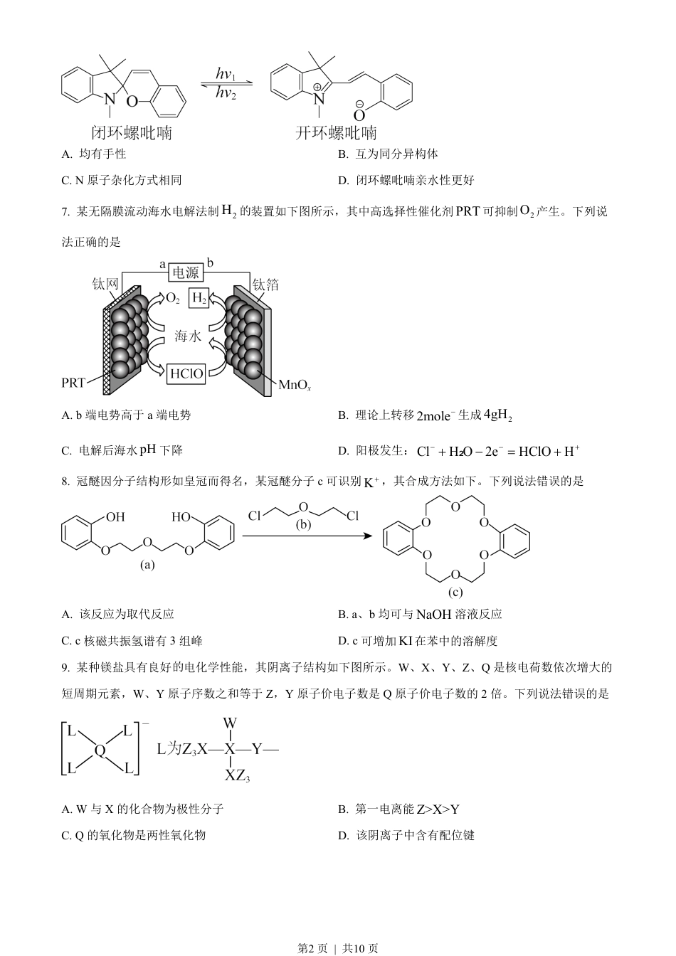 2023年高考化学试卷（辽宁）（空白卷）.pdf_第2页