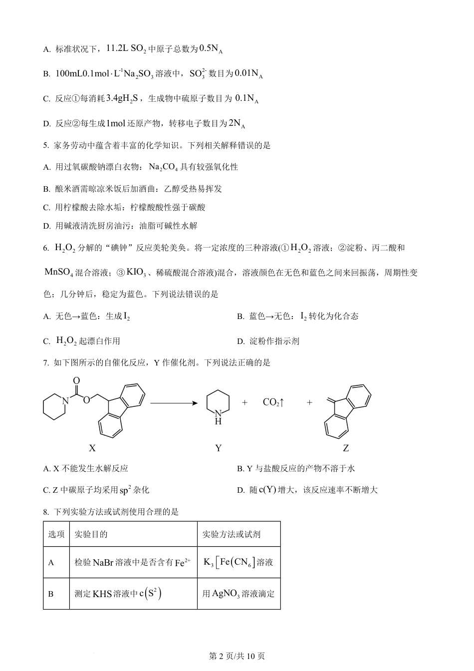 2024年高考化学试卷（辽宁）（空白卷）.pdf_第2页