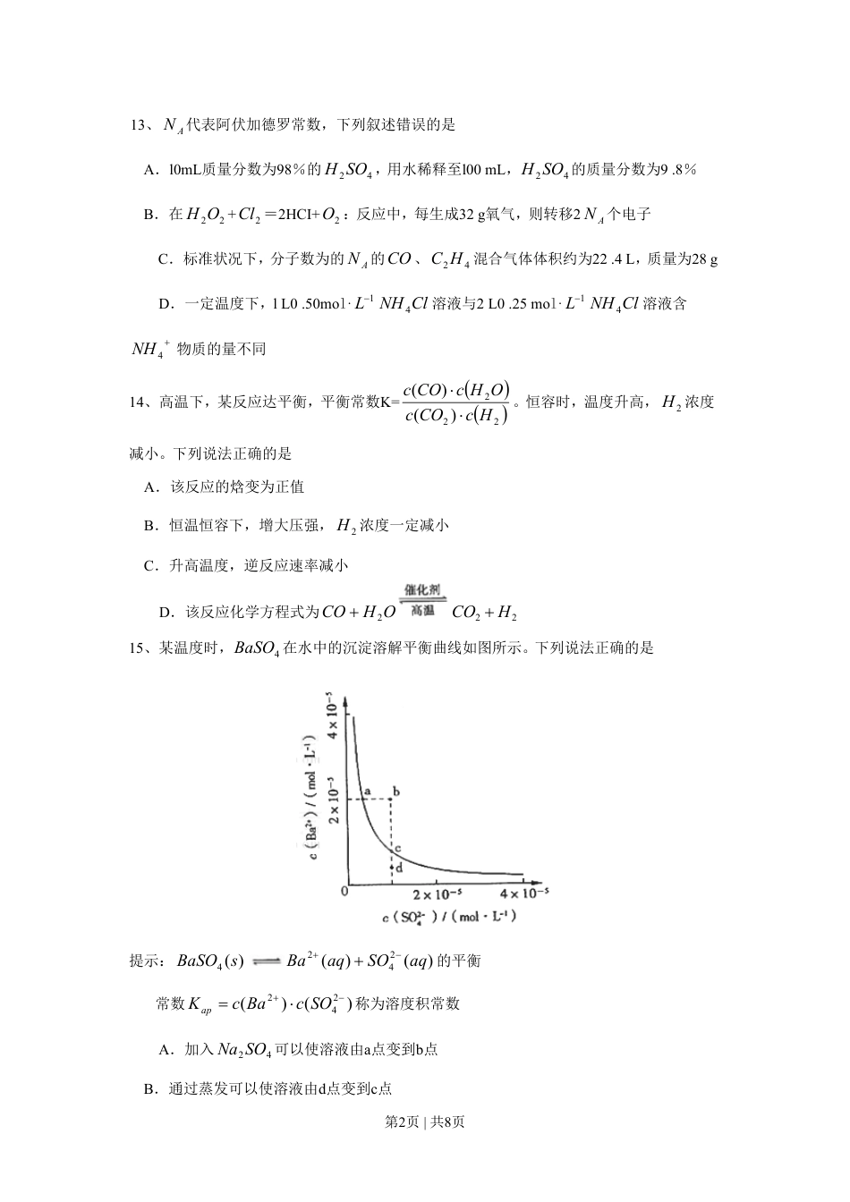 2008年高考化学试卷（山东）（空白卷）.pdf_第2页