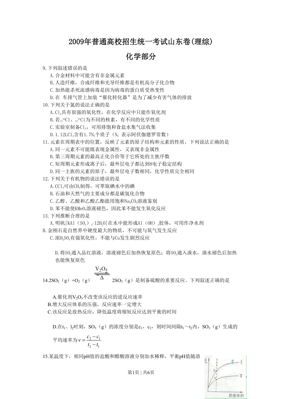 2009年高考化学试卷（山东）（解析卷）.pdf_第1页