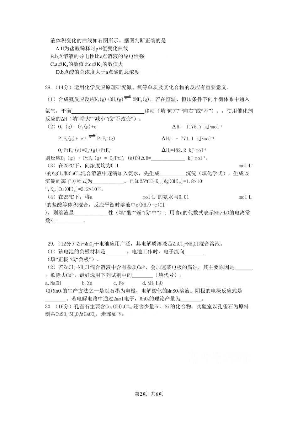 2009年高考化学试卷（山东）（解析卷）.pdf_第2页