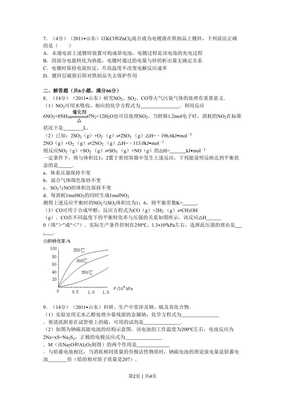 2011年高考化学试卷（山东）（空白卷）.pdf_第2页