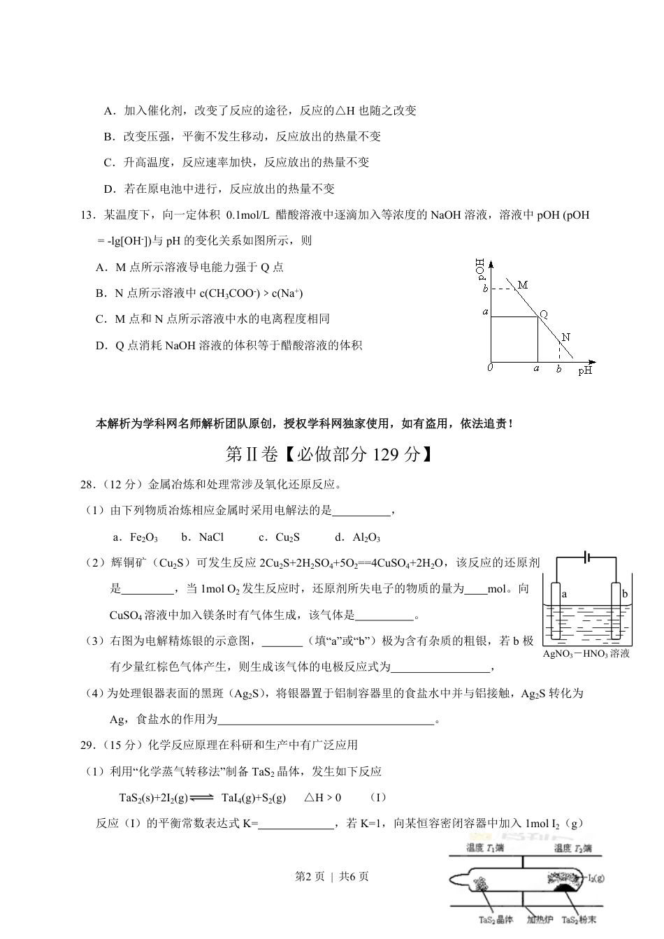 2013年高考化学试卷（山东）（空白卷）.pdf_第2页