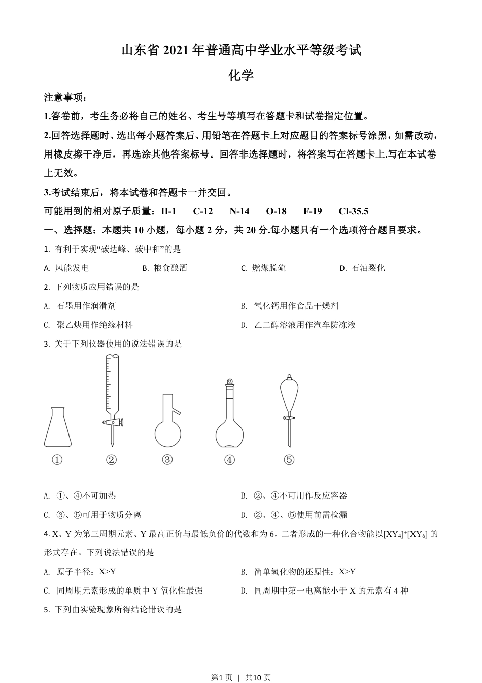 2021年高考化学试卷（山东）（空白卷）.pdf_第1页