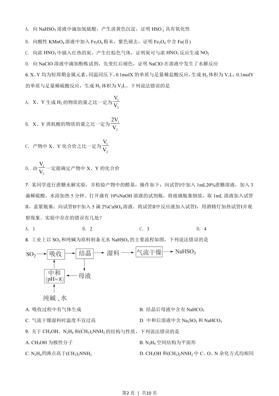 2021年高考化学试卷（山东）（空白卷）.pdf_第2页