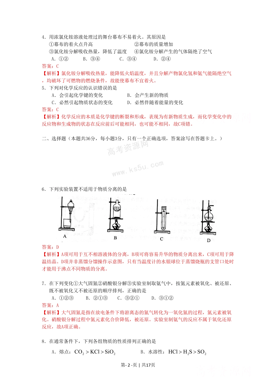 2009年高考化学试卷（上海）（解析卷）.pdf_第2页