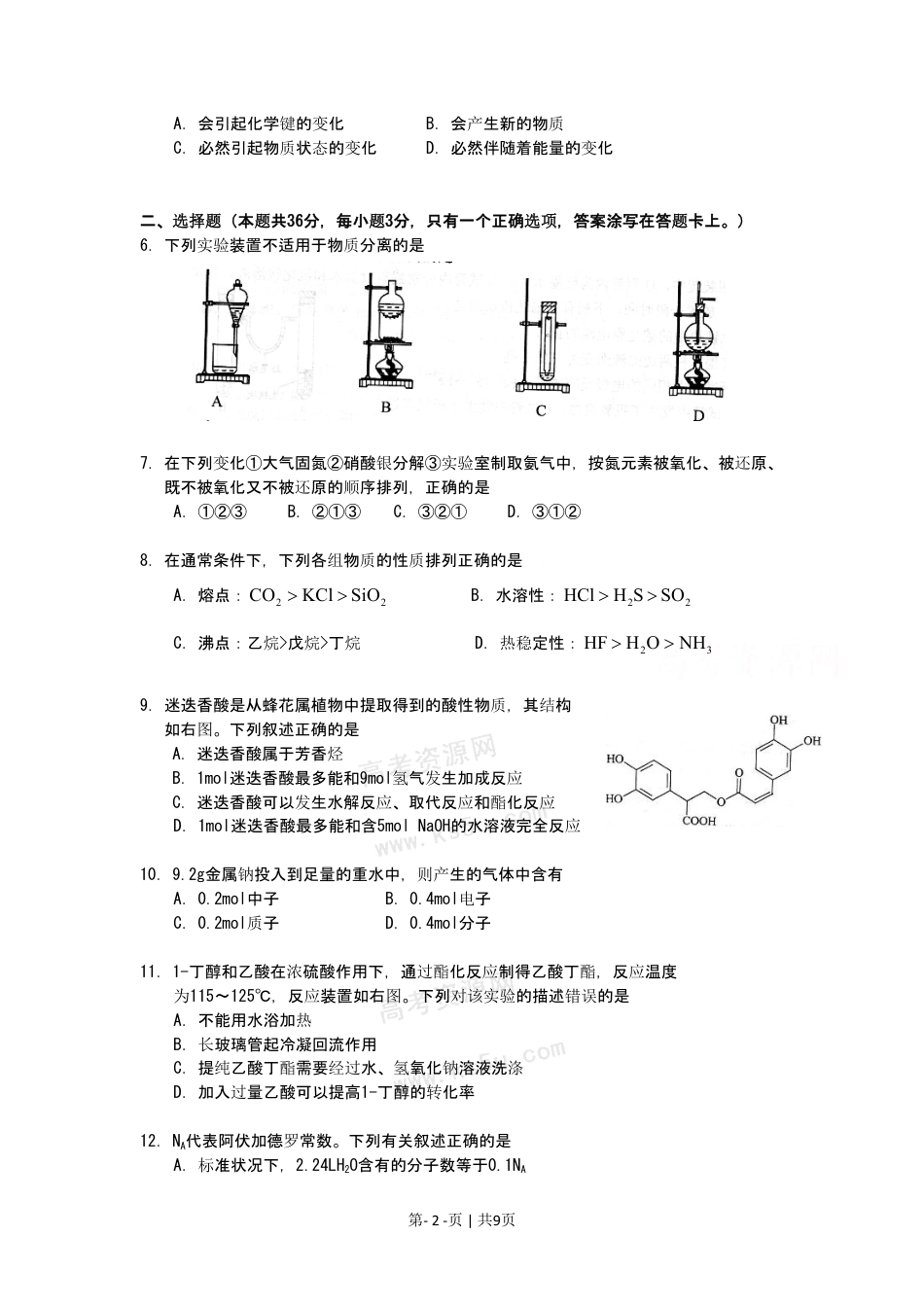 2009年高考化学试卷（上海）（空白卷）.pdf_第2页