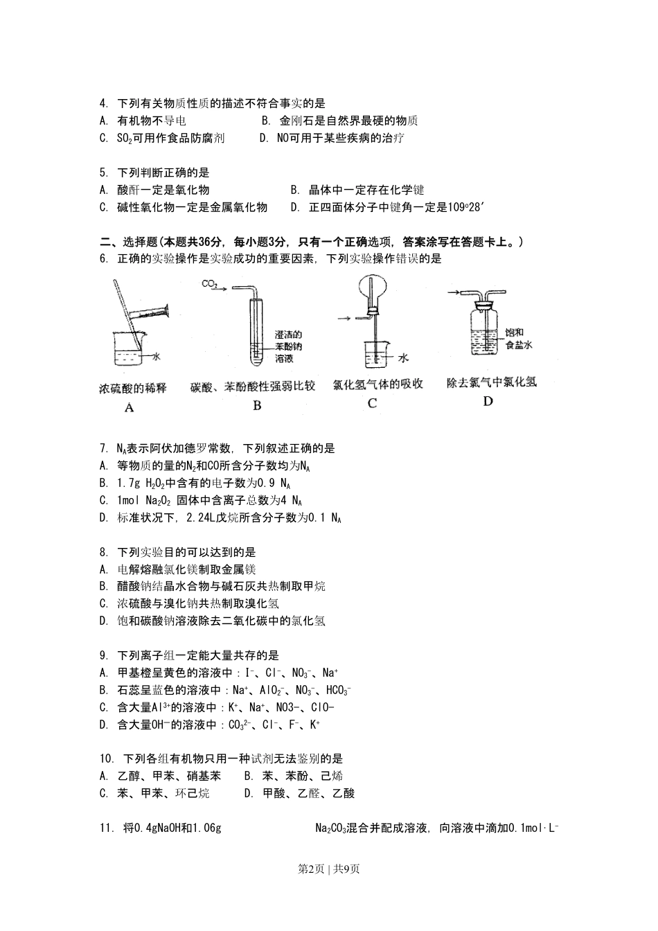 2010年高考化学试卷（上海）（空白卷）.pdf_第2页