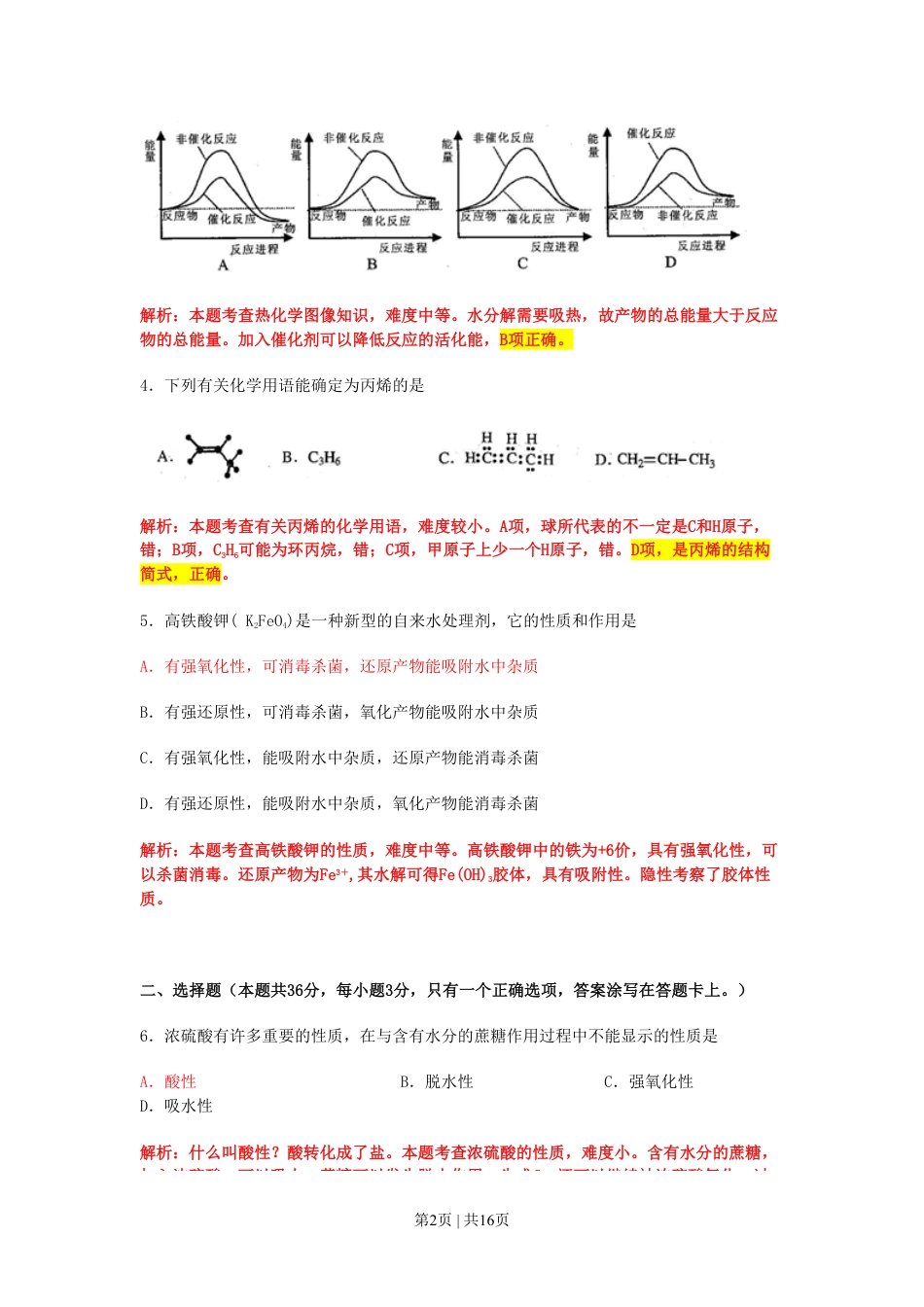 2011年高考化学试卷（上海）（解析卷）.pdf_第2页