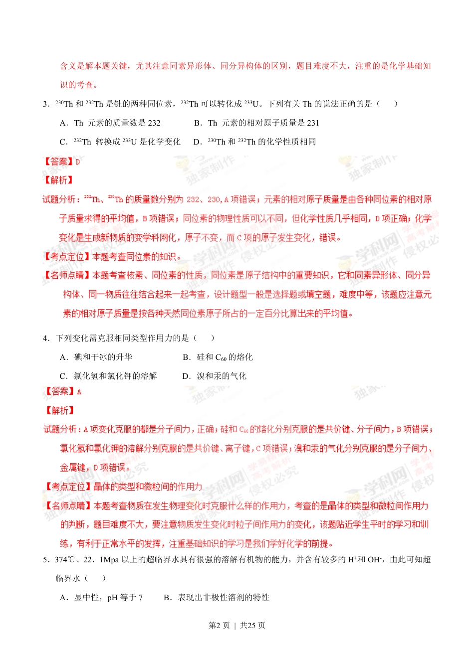 2013年高考化学试卷（上海）（解析卷）.pdf_第2页