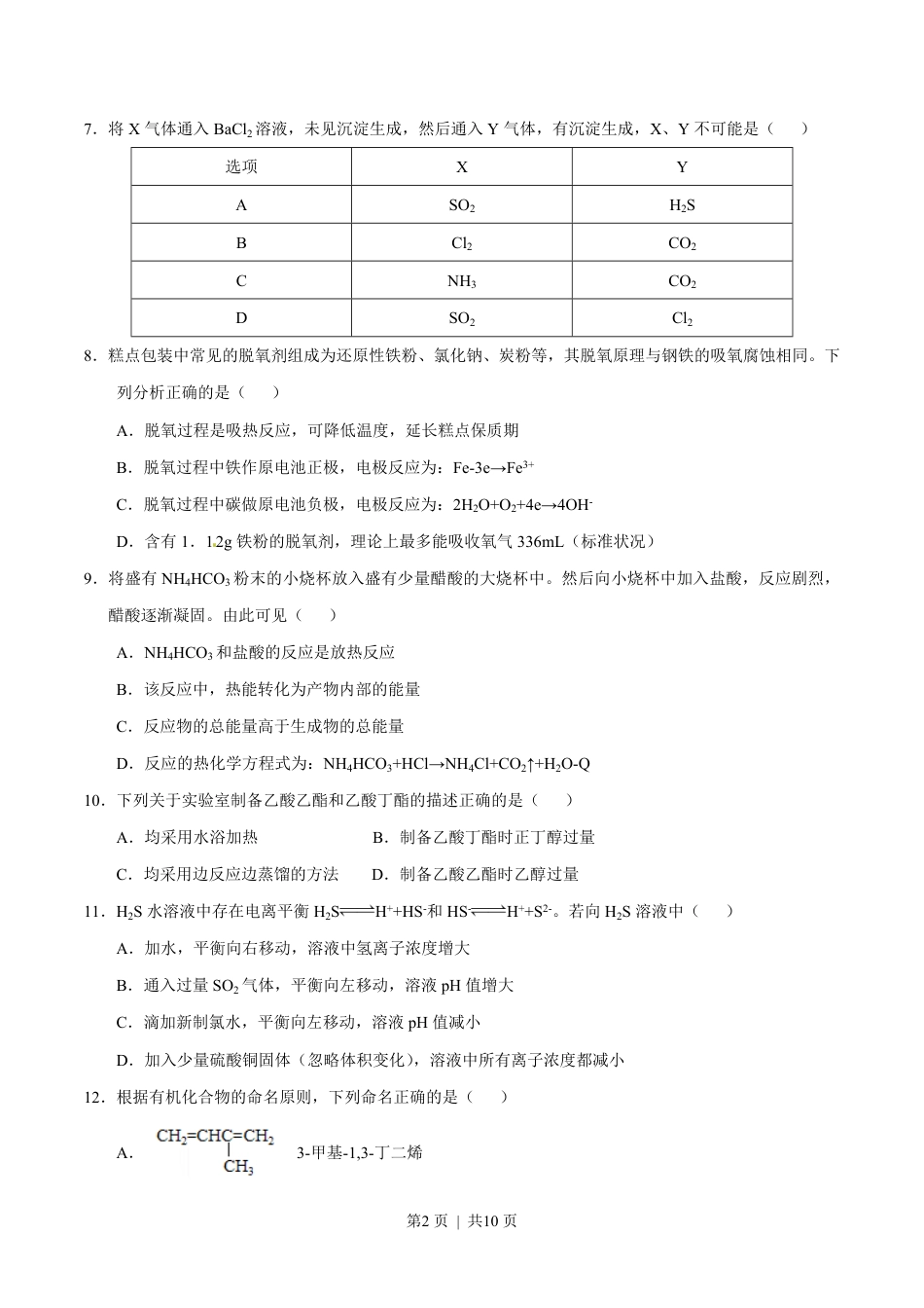 2013年高考化学试卷（上海）（空白卷）.pdf_第2页