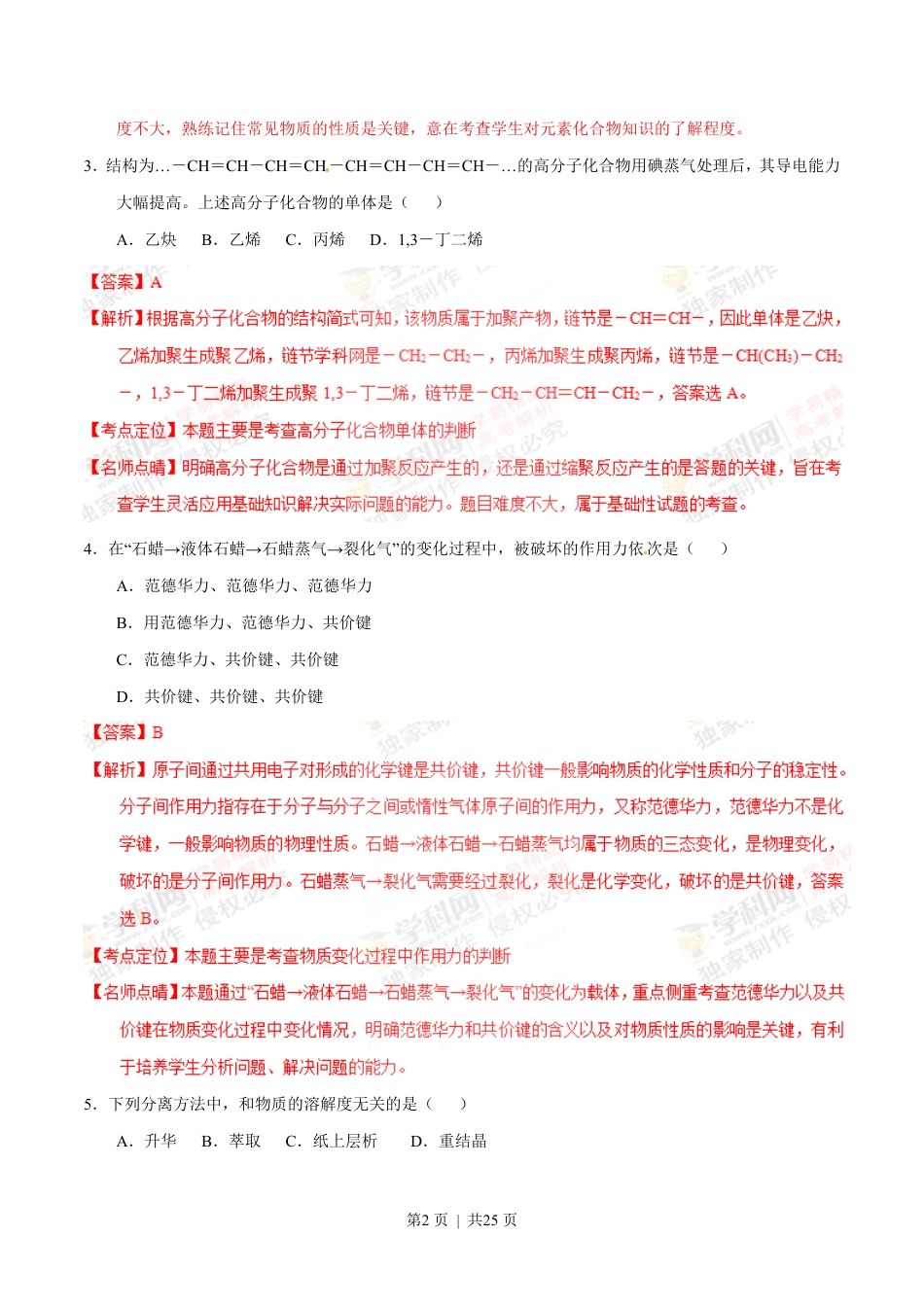 2014年高考化学试卷（上海）（解析卷）.pdf_第2页