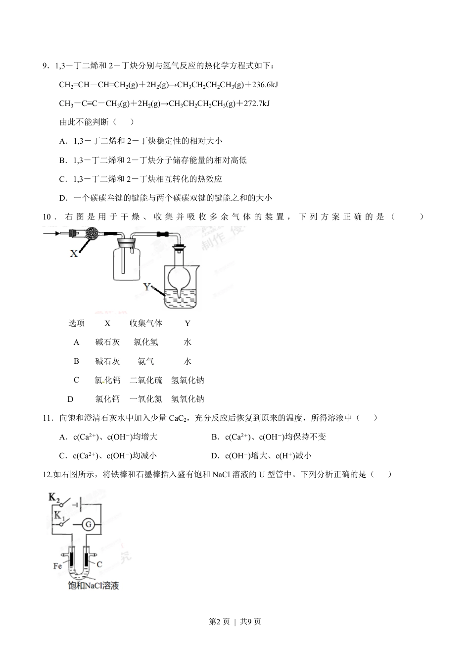 2014年高考化学试卷（上海）（空白卷）.pdf_第2页