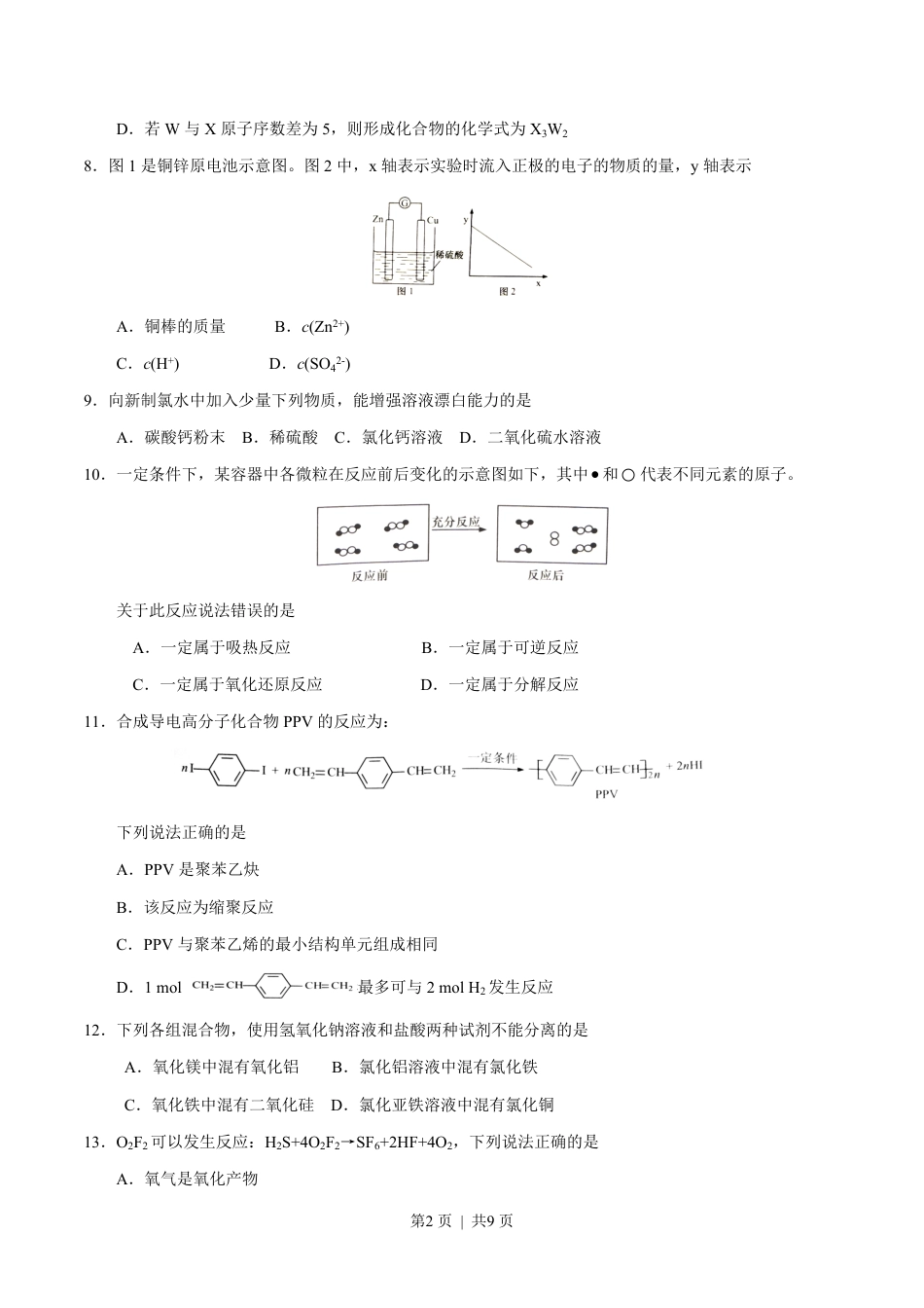 2016年高考化学试卷（上海）（空白卷）.pdf_第2页