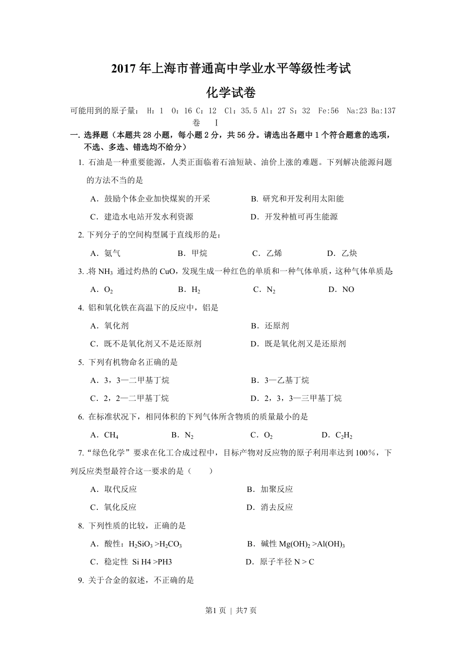 2017年高考化学试卷（上海）（解析卷）.pdf_第1页