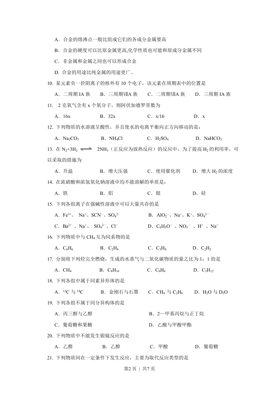 2017年高考化学试卷（上海）（解析卷）.pdf_第2页