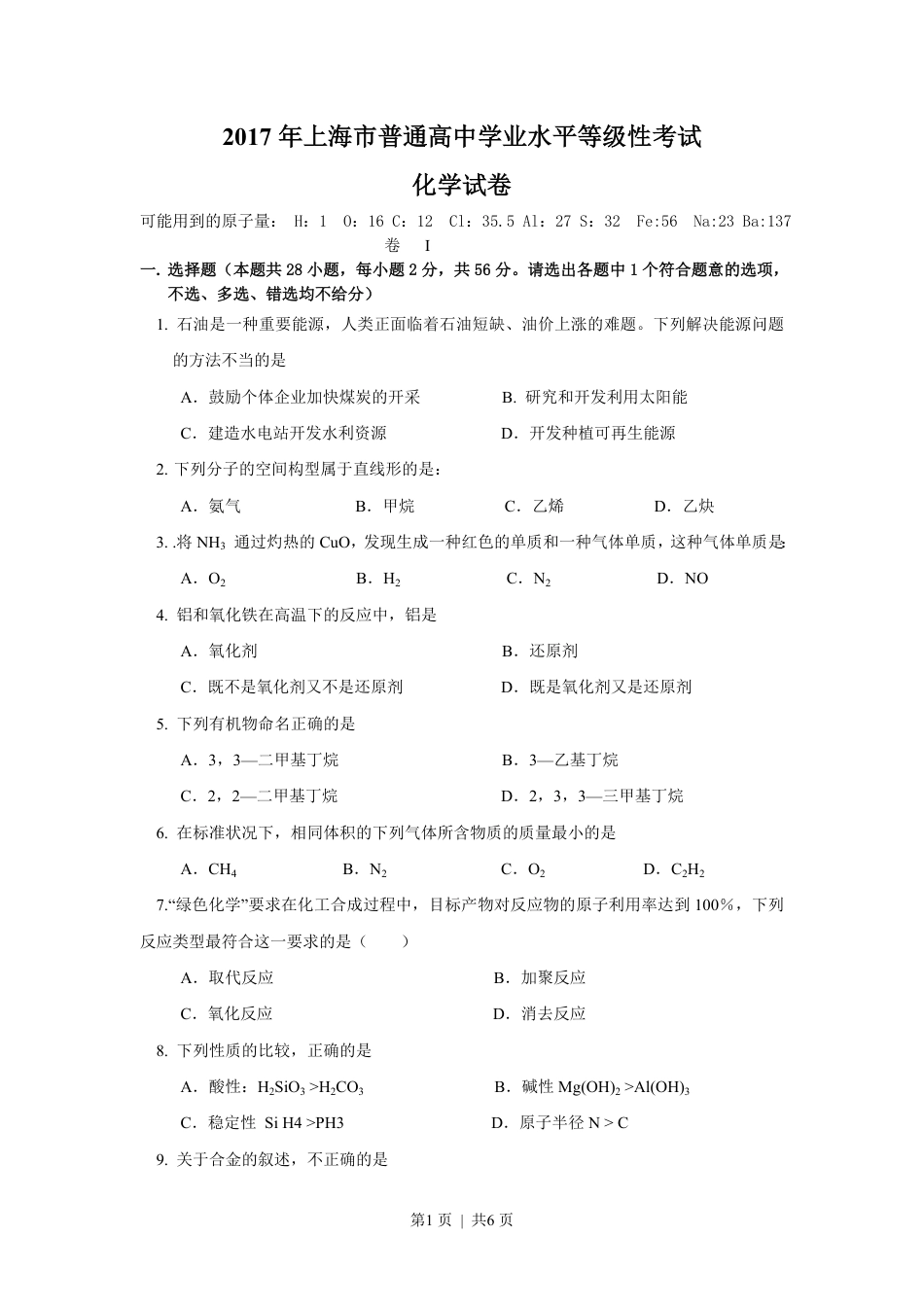 2017年高考化学试卷（上海）（空白卷）.pdf_第1页