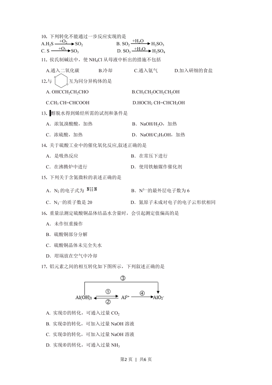 2018年高考化学试卷（上海）（空白卷）.pdf_第2页