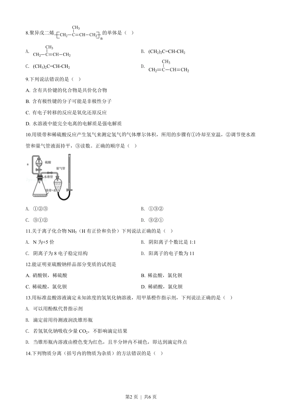 2019年高考化学试卷（上海）（空白卷）.pdf_第2页