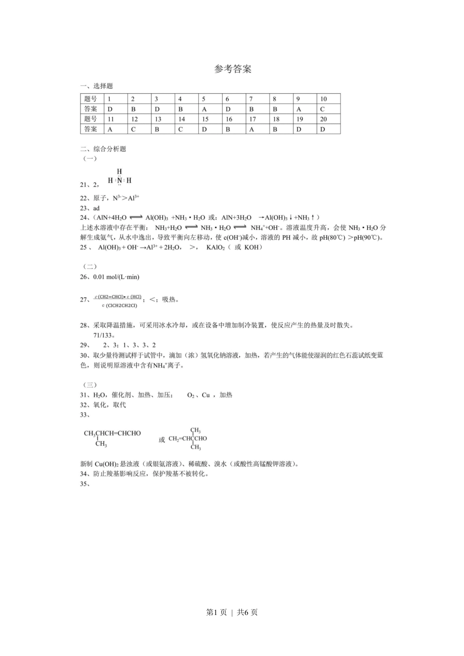 2020年高考化学试卷（上海）（解析卷）.pdf_第1页