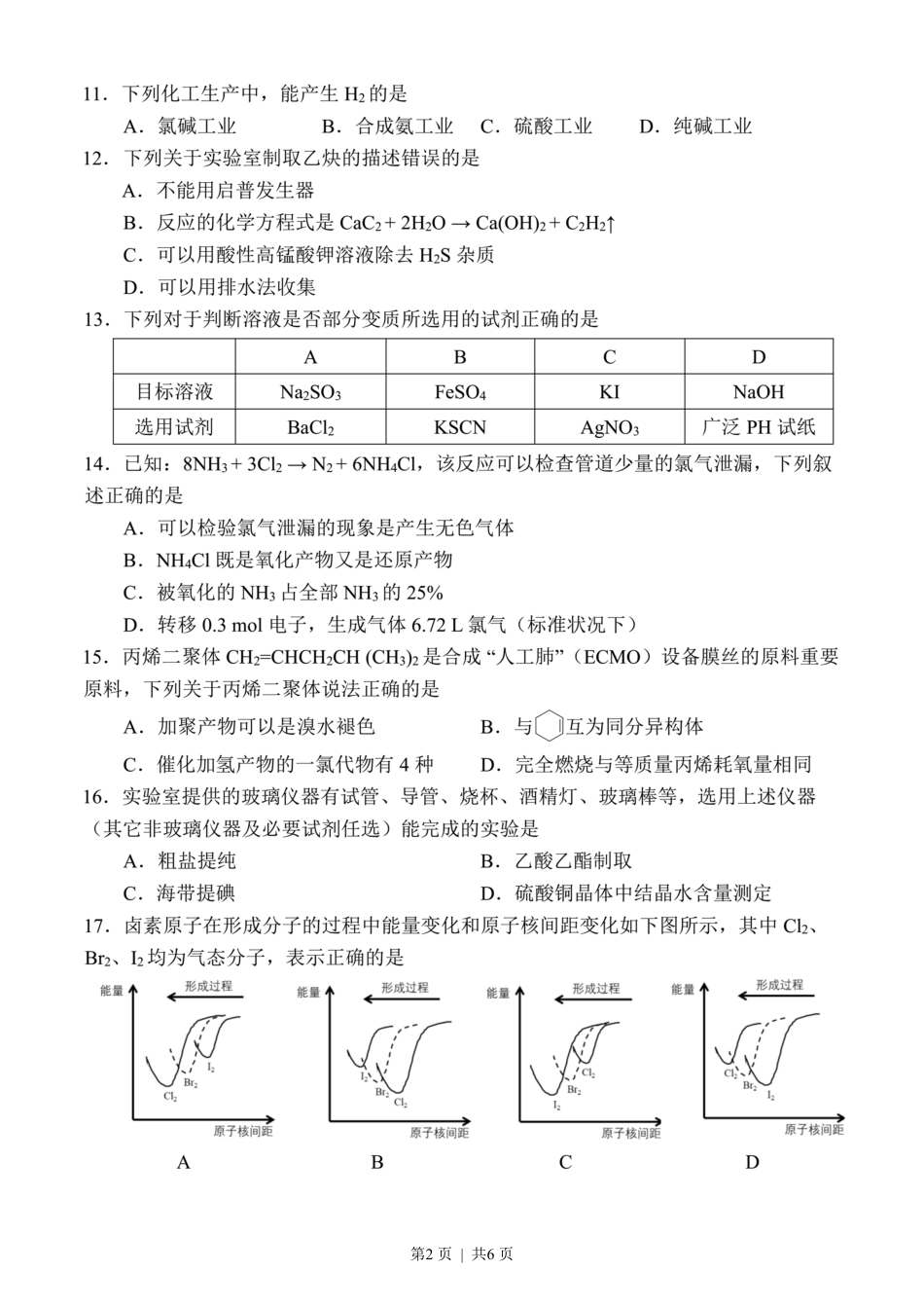 2020年高考化学试卷（上海）（空白卷）.pdf_第2页