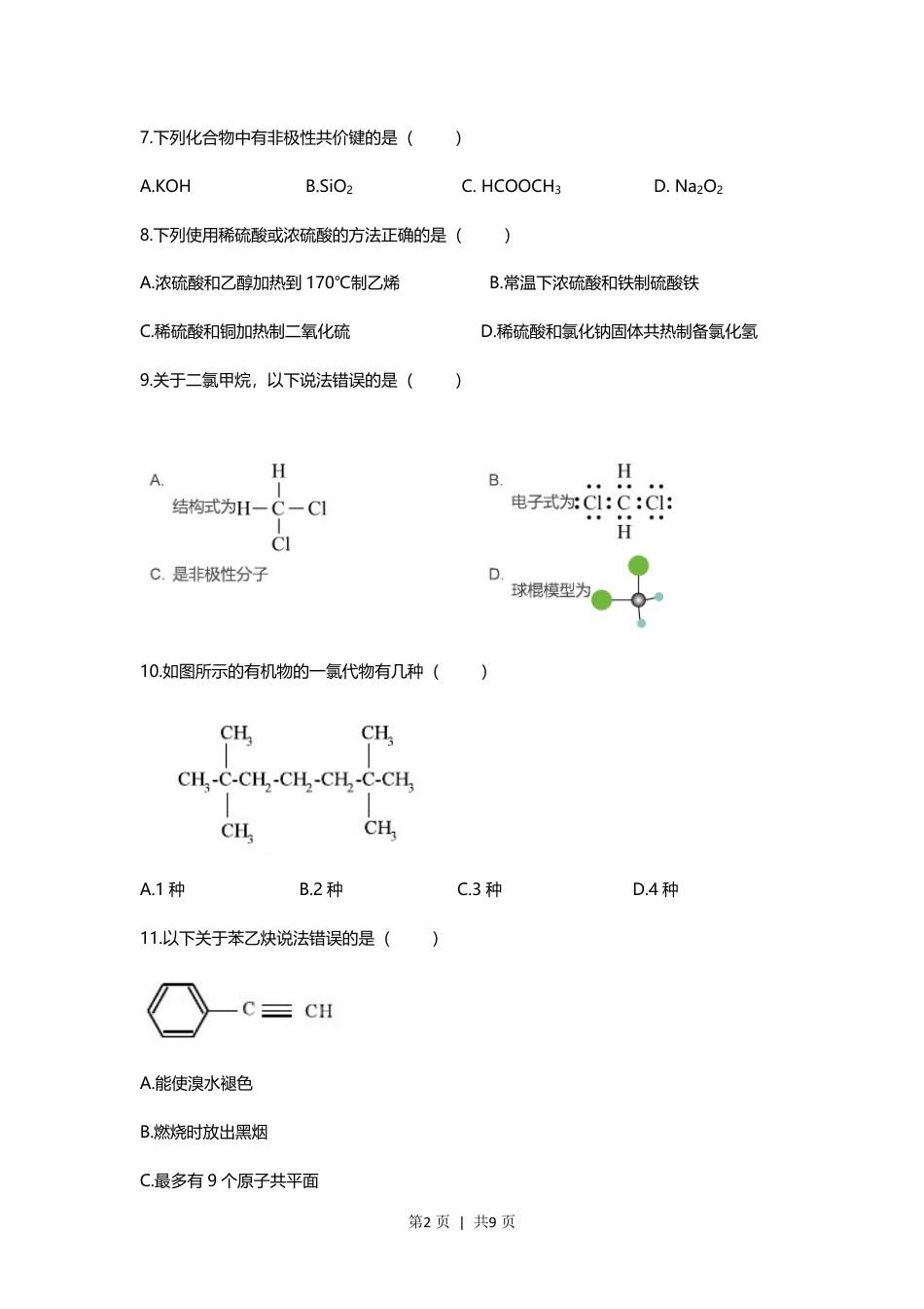 2021年高考化学试卷（上海）（空白卷）.pdf_第2页