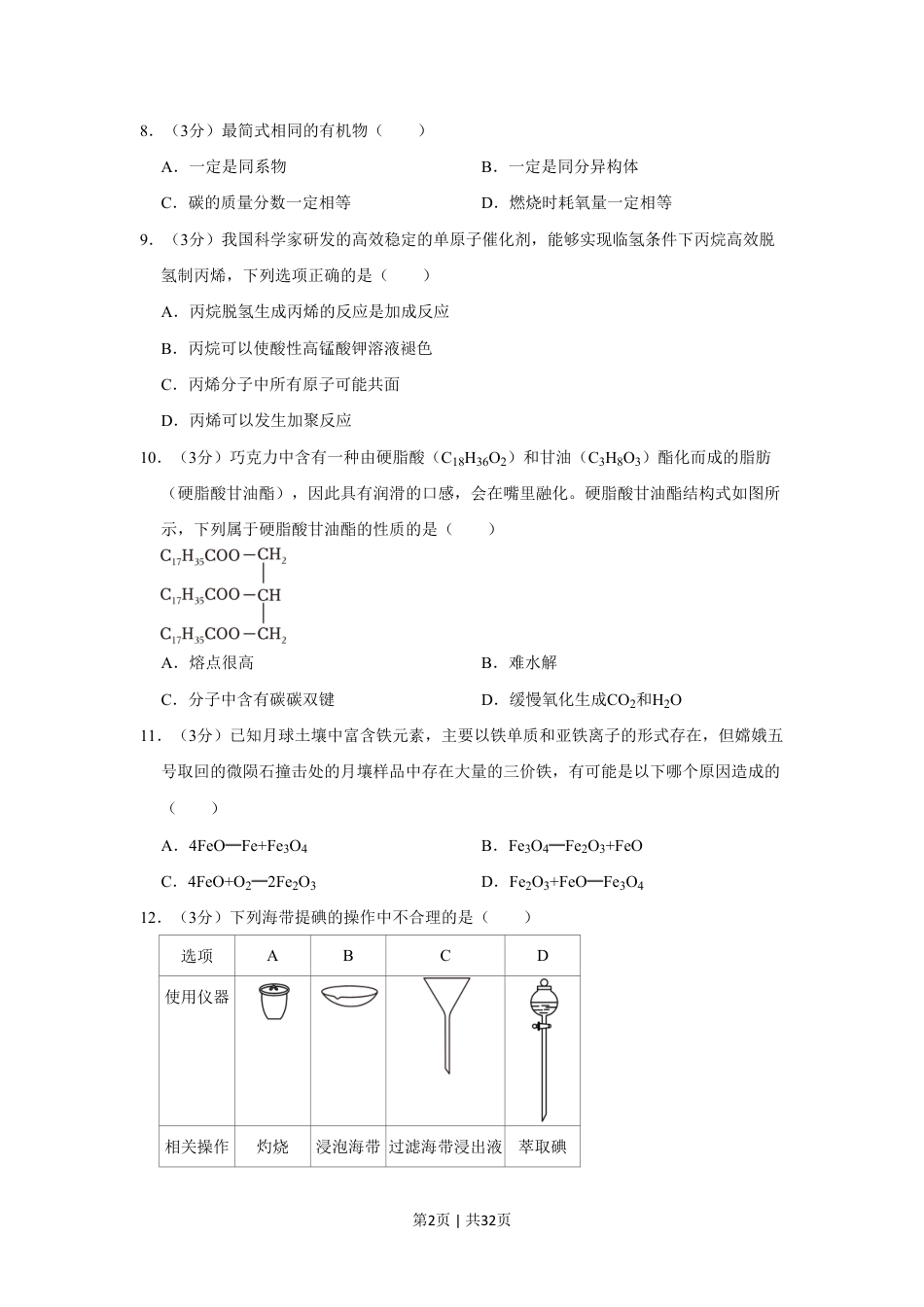 2023年高考化学试卷（上海）（解析卷）.pdf_第2页