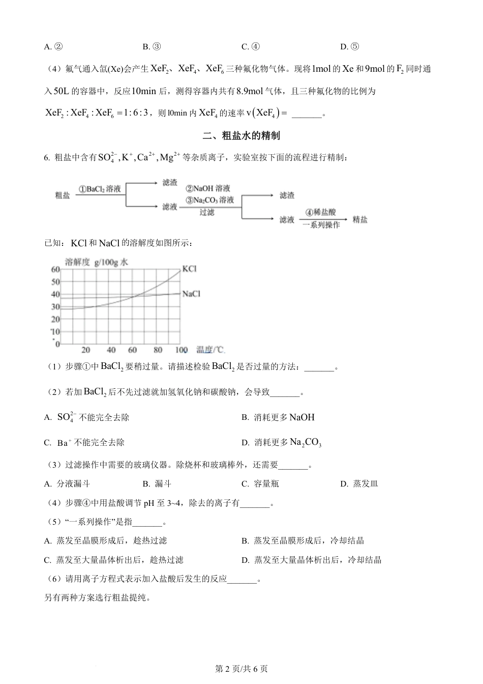 2024年高考化学试卷（上海）（空白卷）.pdf_第2页