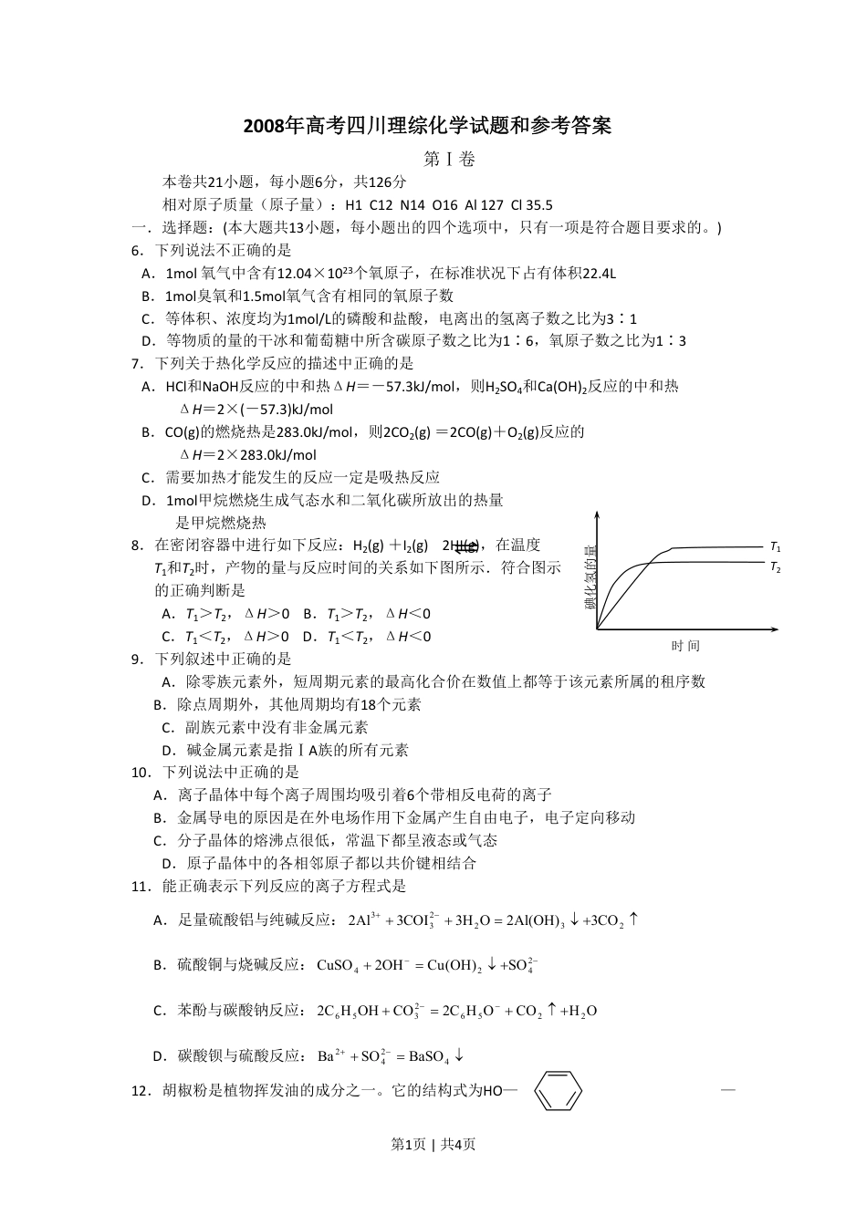 2008年高考化学试卷（四川）（空白卷）.pdf_第1页