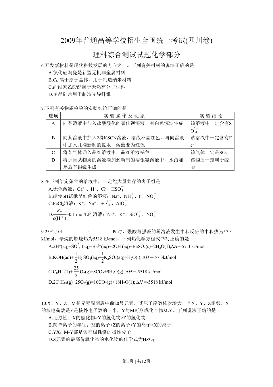 2009年高考化学试卷（四川）（解析卷）.pdf_第1页