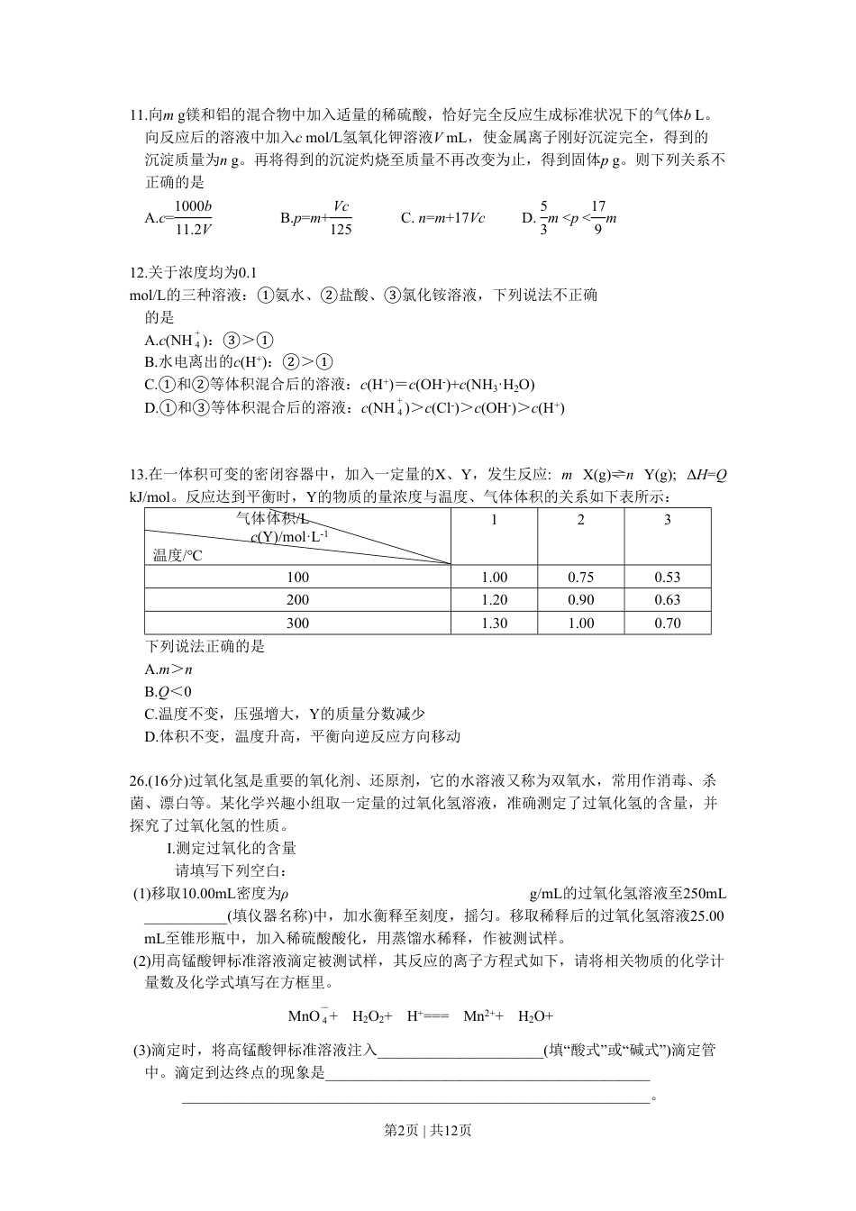 2009年高考化学试卷（四川）（解析卷）.pdf_第2页