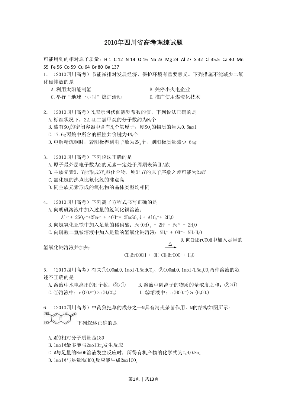 2010年高考化学试卷（四川）（解析卷）.pdf_第1页