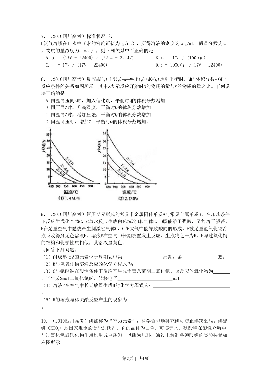 2010年高考化学试卷（四川）（空白卷）.pdf_第2页