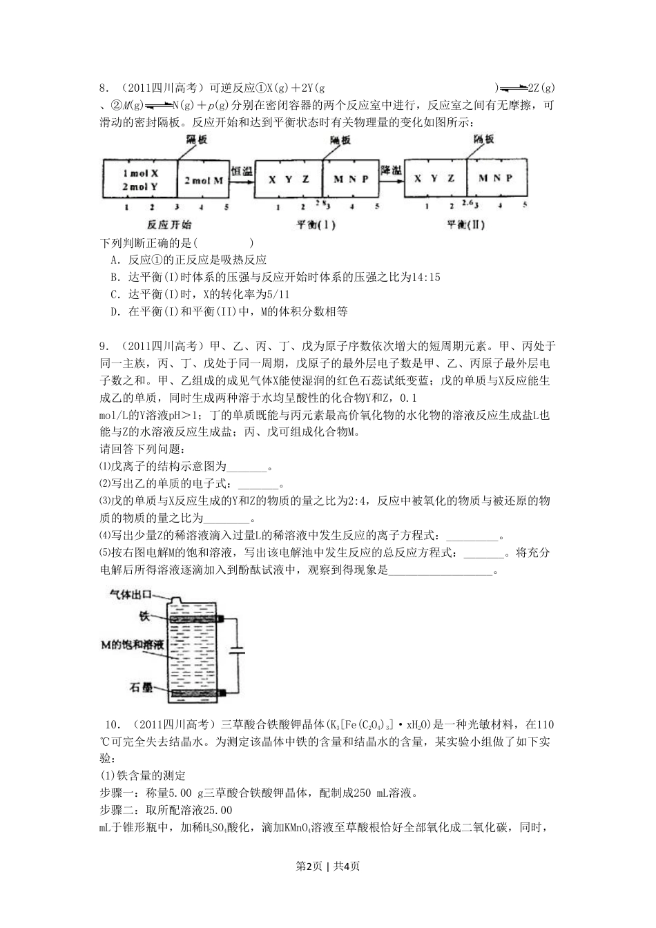 2011年高考化学试卷（四川）（空白卷）.pdf_第2页