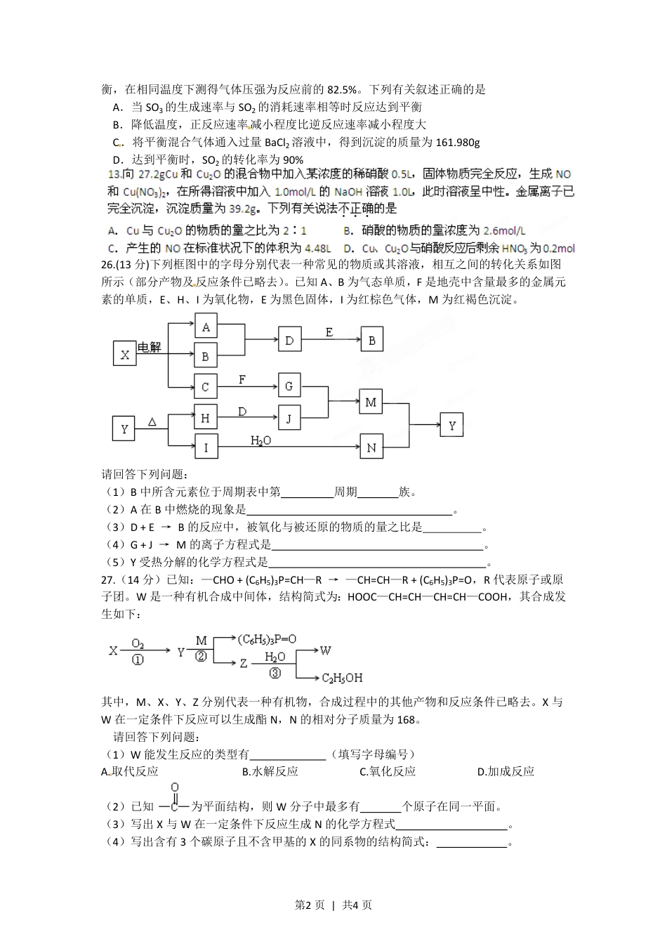 2012年高考化学试卷（四川）（空白卷）.pdf_第2页